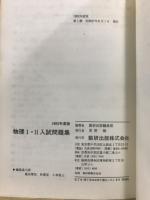 物理1・2　入試問題集
