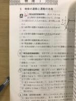 物理1・2　入試問題集
