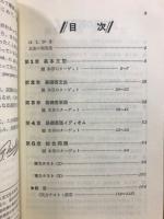 西尾の基礎問題集シリーズ 1　基礎英語水準問題集