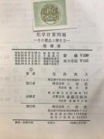 化学計算問題 : その要点と解き方