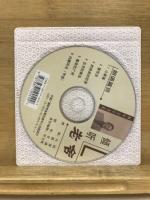 傾聴文学書系　傾聴老舎