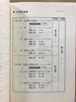 大学受験プランアップ問題集　生物　入試突破10週間