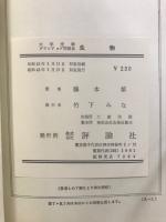大学受験プランアップ問題集　生物　入試突破10週間