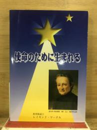 使命のために生まれる : ジャン・マリー・ド・ラメネ神父とその弟子たち