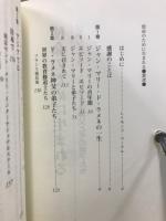 使命のために生まれる : ジャン・マリー・ド・ラメネ神父とその弟子たち
