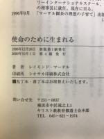 使命のために生まれる : ジャン・マリー・ド・ラメネ神父とその弟子たち