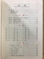 英語単語熟語の綜合的研究
