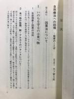千坂式　健康と美容の食生活　ミネラル健康法と遠赤外線美容