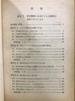 物理精義 : 新制理科