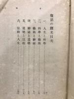 復活の曙光