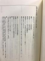 生命を守る方法 : バイオ時代の人間の権利