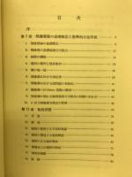 熱伝導論