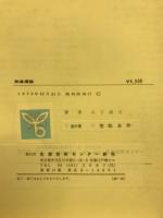 熱伝導論