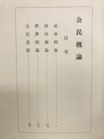 公民概論