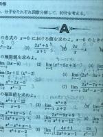 数学ⅡB　問題集