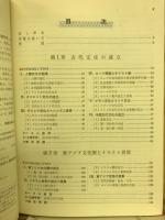 カラー版　研究　世界史