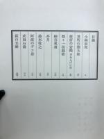 諸国畸人伝