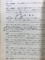 学習化学問題集