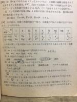 学習化学問題集