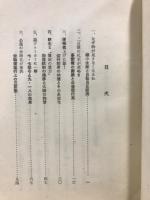 物価問題と国民生活