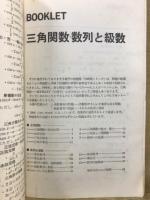 BOOKLET　三角関数　数列と級数