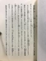 小山和上　最期の御法話