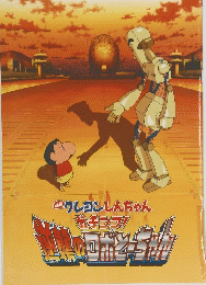 クレヨンしんちゃん　ガキンフ!