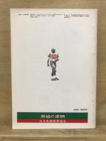 英協　大学受験科　大学・学部・学科ガイドブック