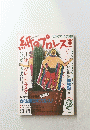 紙のプロレス　1994年８月号