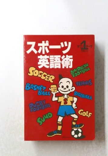 Amazon.co.jp: 和文英訳の基礎: 実践本位 : 池田 義一郎: 本
