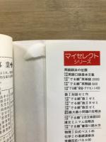 大学入試 英語口語基本文集　よく出る会話表現