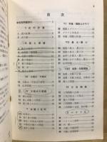 数学1・2B　入試問題集　1976年版