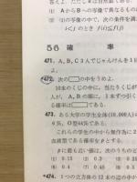 数学1・2B　入試問題集　1976年版