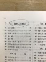 数学1・2B　入試問題集　1976年版