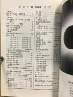 天文年鑑