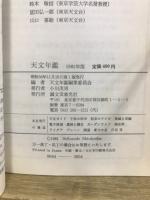 天文年鑑