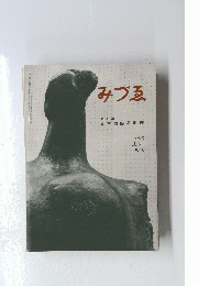 みづゑ　第 5 回 日本国際美術展　JUNE 1959