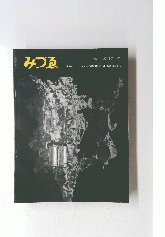 みづゑ　678 OCTOBER 1961　