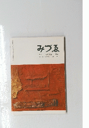 みづゑ　1959年11月号