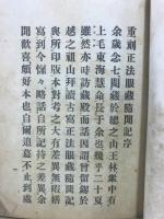 正法眼蔵随聞記　能仁新報第590号附録