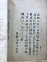 正法眼蔵随聞記　能仁新報第590号附録