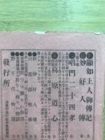 偉人源信