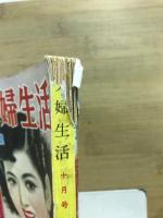夫婦生活