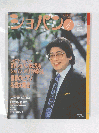 ショパン　2003年4月号