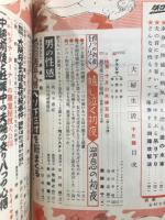 夫婦生活