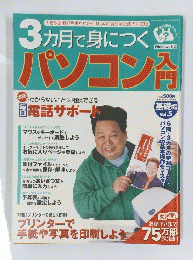 3ヶ月身で身につく　パソコン入門　Vol.5