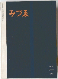 みづゑ　1959年5月号