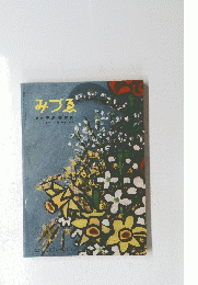 みづゑ　1959年10月号