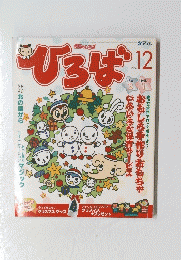 ひろば　2003年12月号