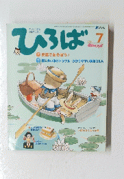 ひろば　2004年7月号